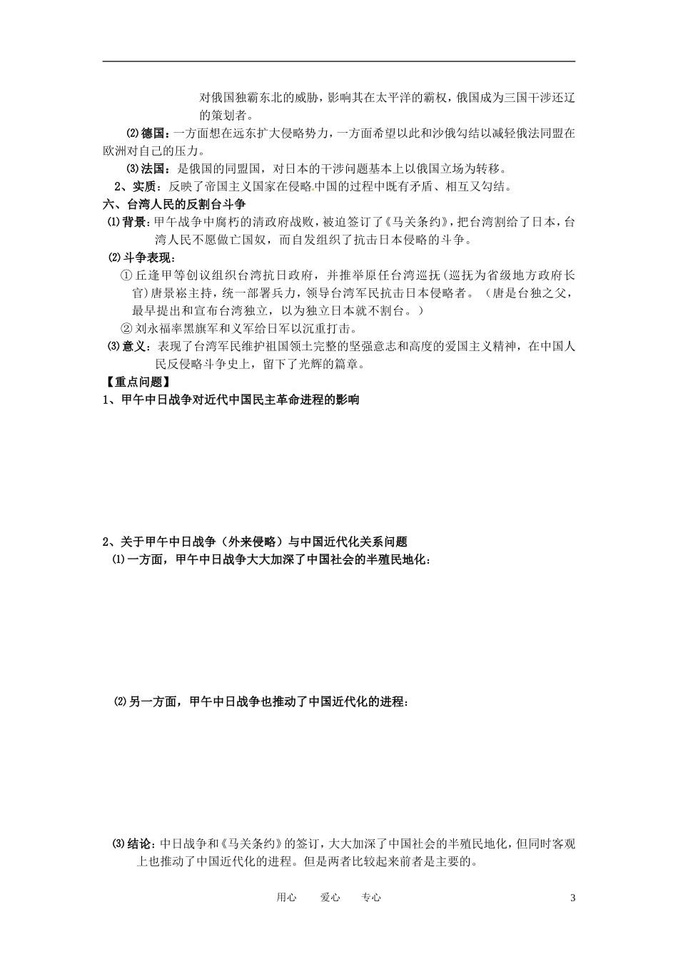 2011届高考历史 甲午中日战争课时考点复习_第3页