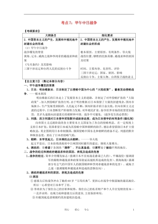 2011届高考历史 甲午中日战争课时考点复习