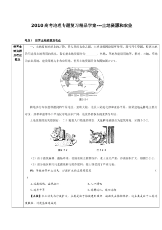 2010高考地理专题复习精品学案---土地资源和农业