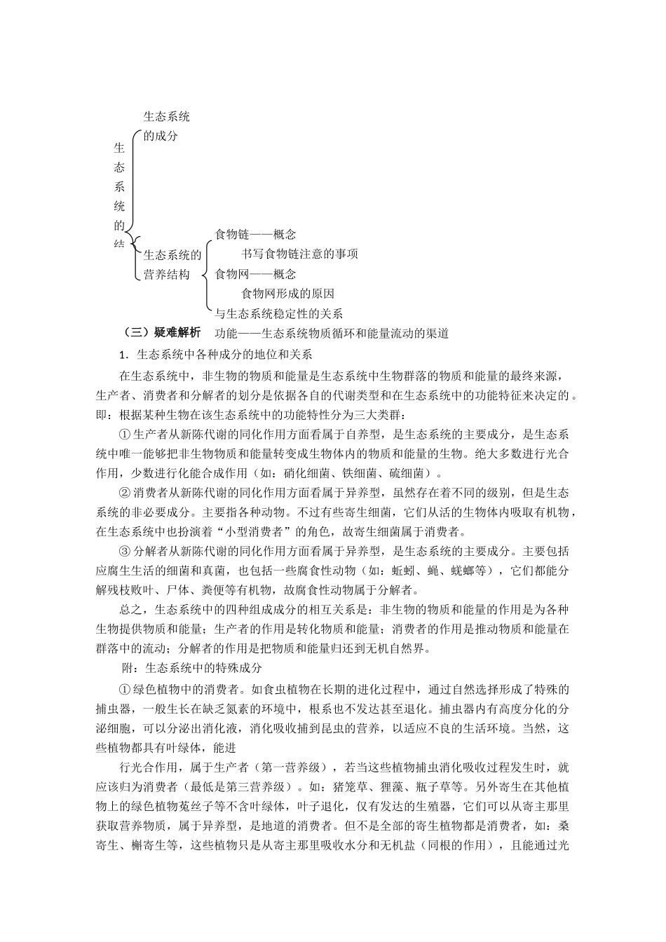 2011届高考生物第一轮复习讲练析教案16_第2页