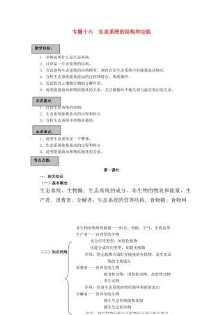 2011届高考生物第一轮复习讲练析教案16