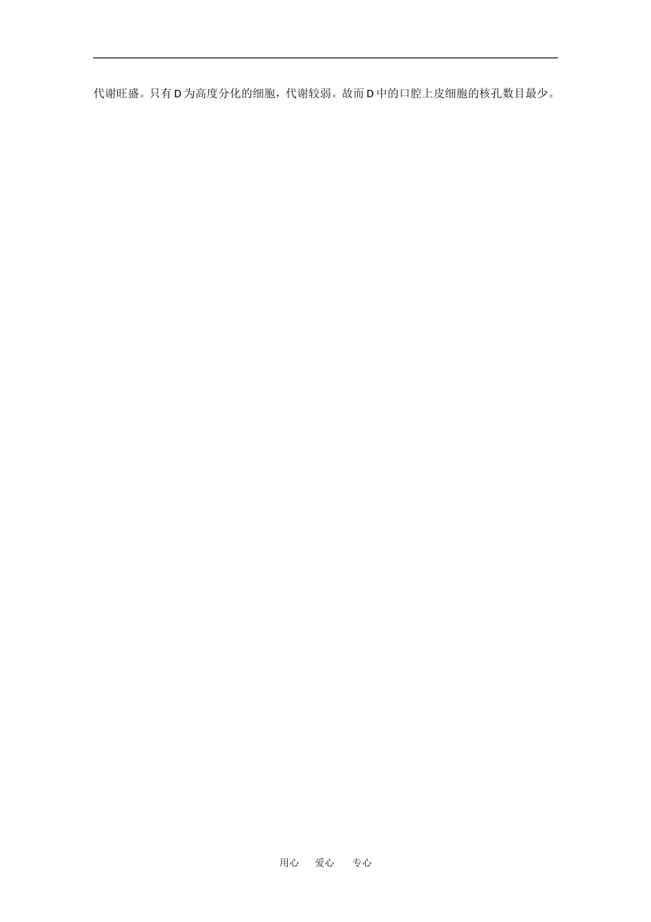 2010高三生物高考精品讲练系列学案：细胞的多样性和统一性_第3页