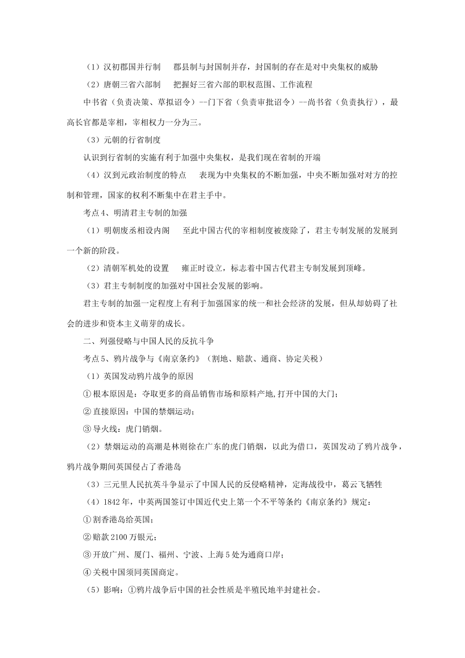 2011届高考历史 考点汇总素材_第2页