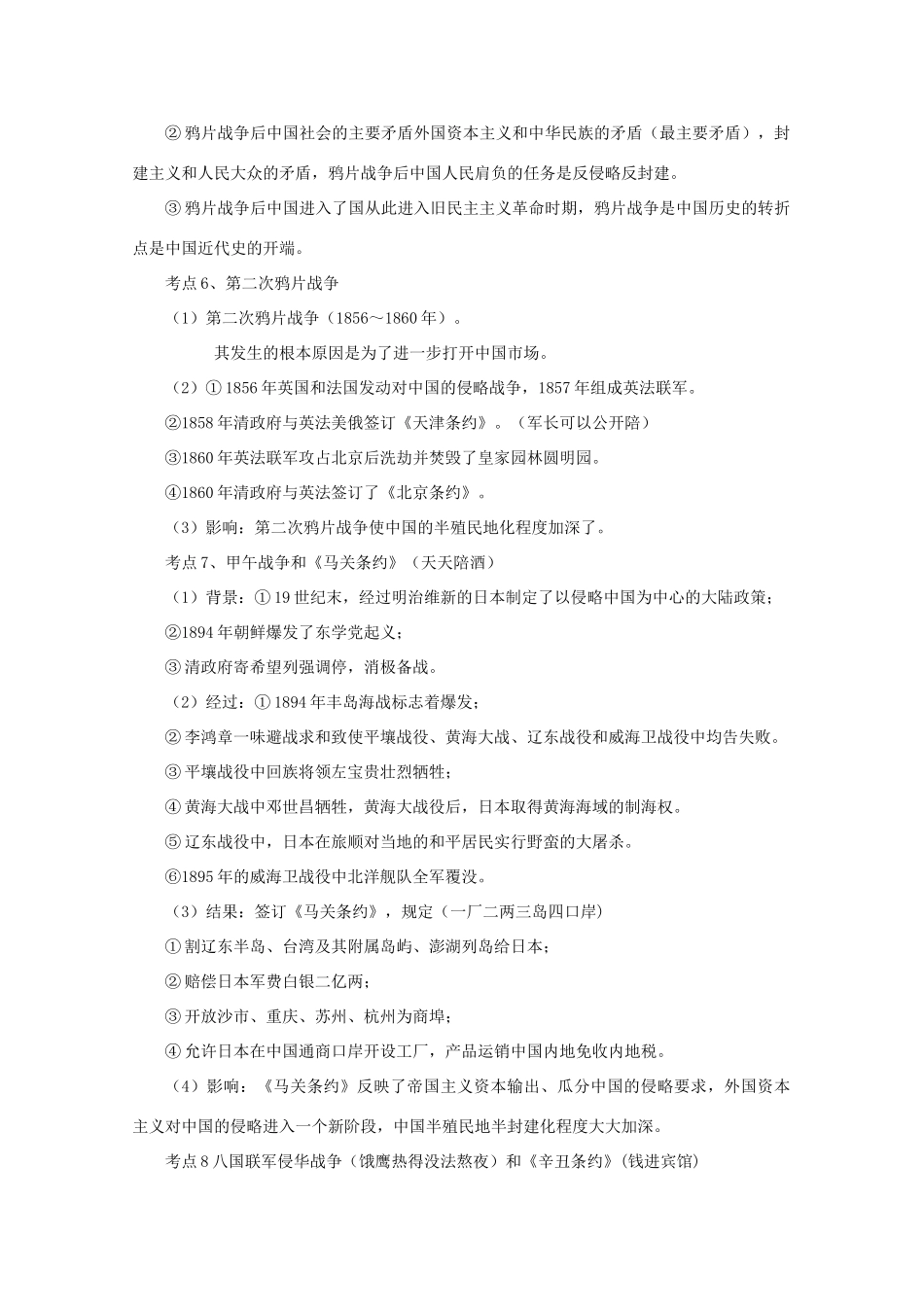 2011届高考历史 考点汇总素材_第3页