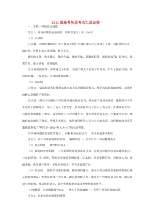 2011届高考历史 考点汇总素材