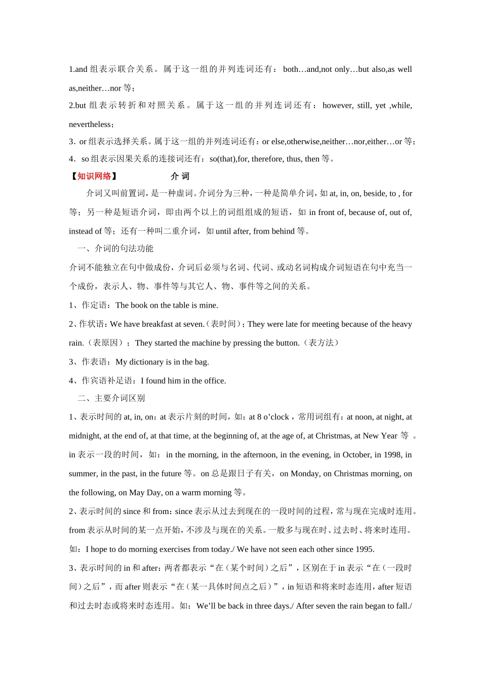 2010高考二轮复习英语教案——专题四 介词和连词_第2页