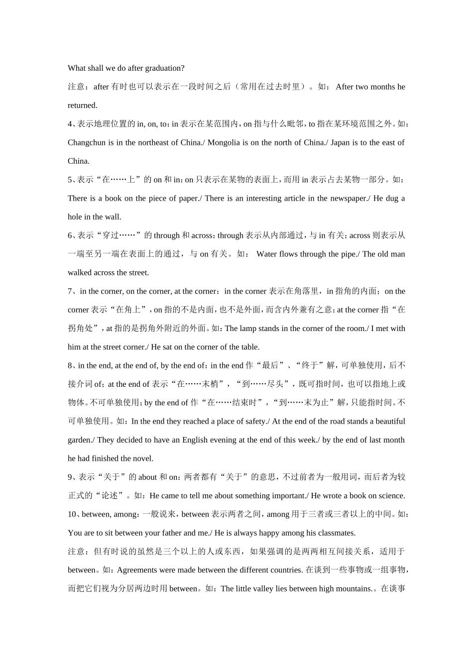 2010高考二轮复习英语教案——专题四 介词和连词_第3页