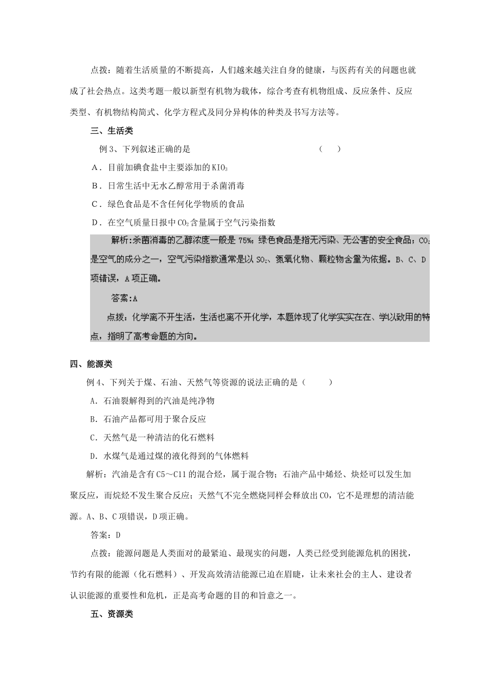 2010高考化学考前10天备战冲刺系列 2010STSE与新情境试题_第2页