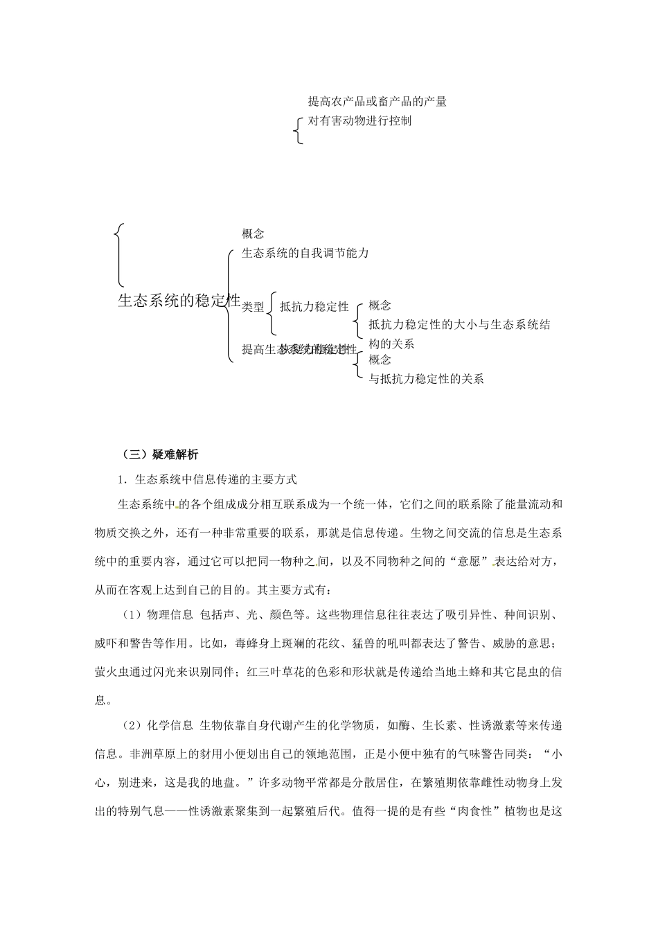 2011届高考生物第一轮复习讲练析教案17_第2页