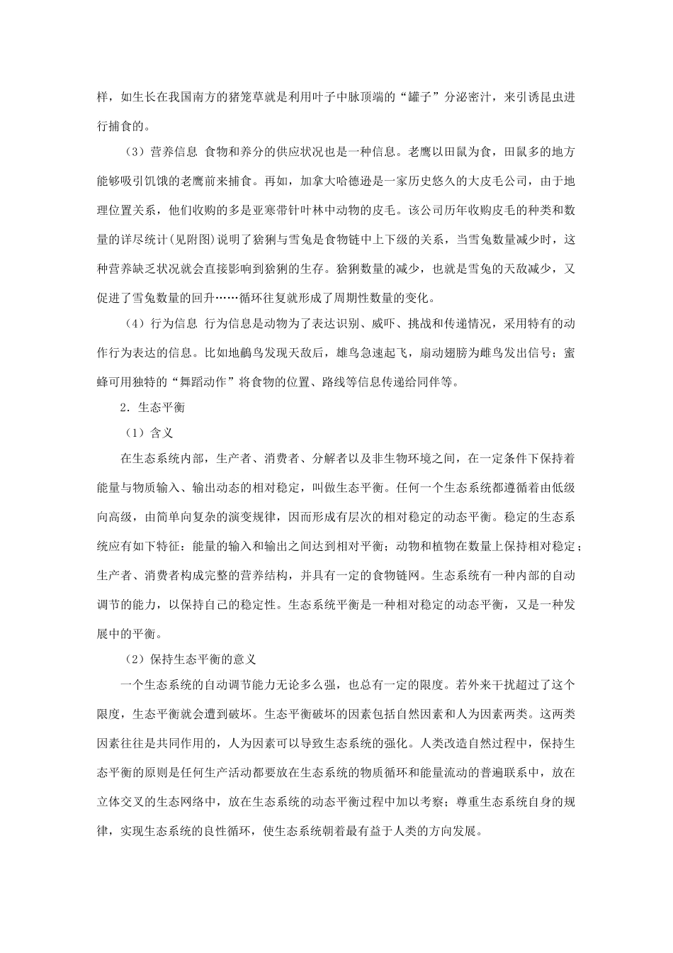 2011届高考生物第一轮复习讲练析教案17_第3页