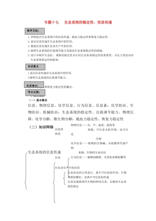 2011届高考生物第一轮复习讲练析教案17