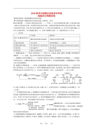 2010高三生物高考精品讲练系列学案：细胞的生物膜系统