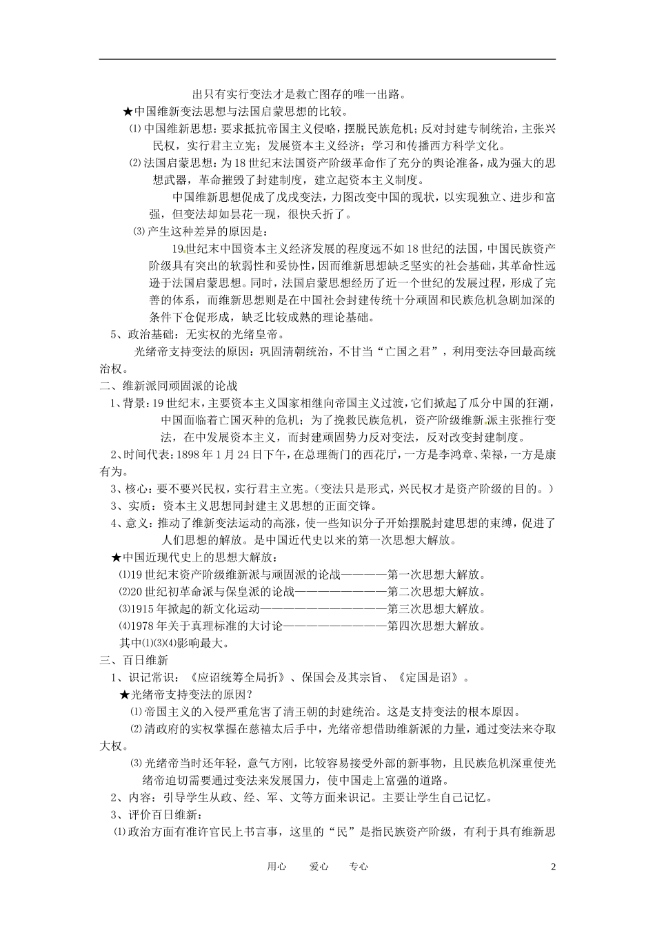 2011届高考历史 戊戌变法课时考点复习_第2页