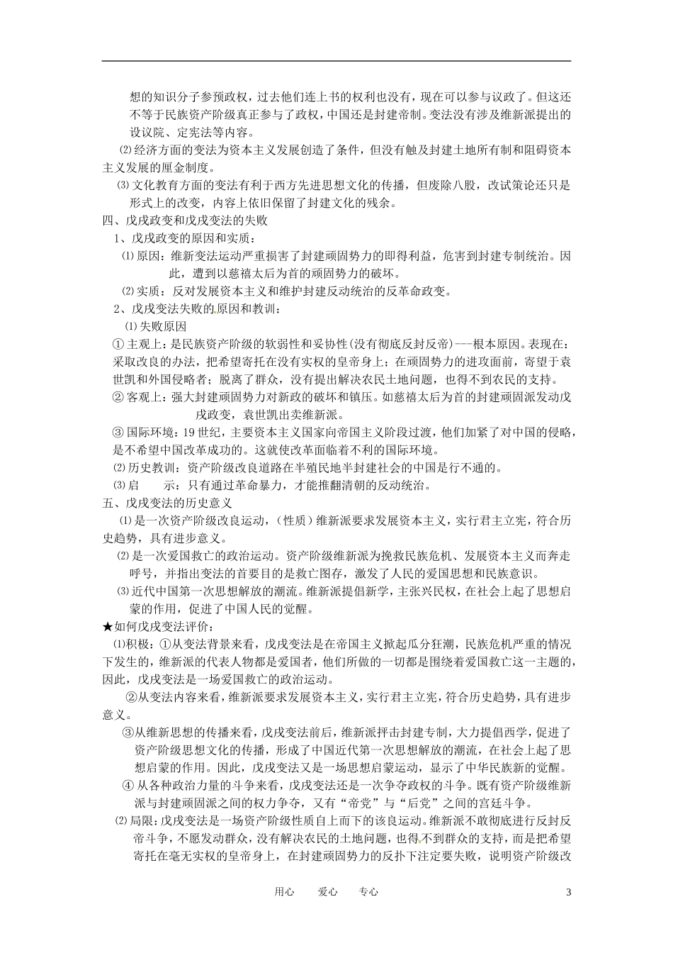 2011届高考历史 戊戌变法课时考点复习_第3页