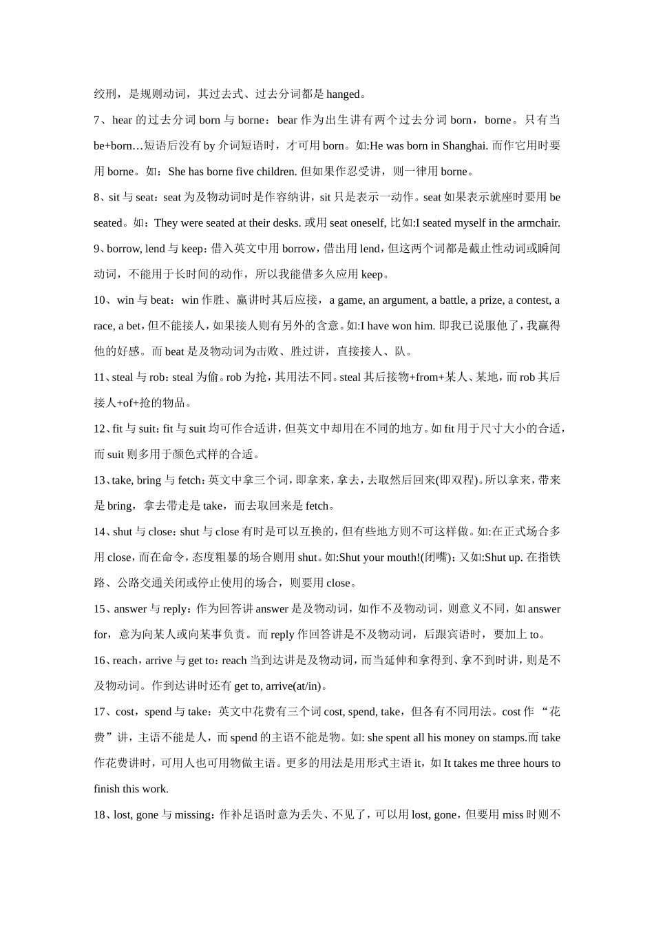2010高考二轮复习英语教案——专题五 动词和动词短语_第3页