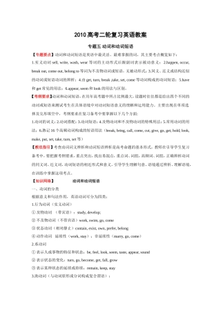 2010高考二轮复习英语教案——专题五 动词和动词短语