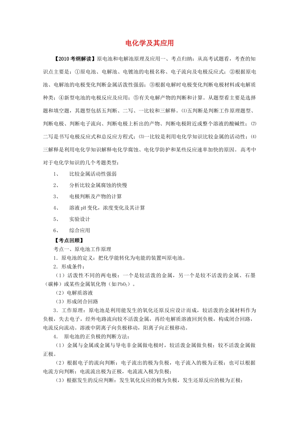 2010高考化学考前10天备战冲刺系列 电化学及其应用_第1页