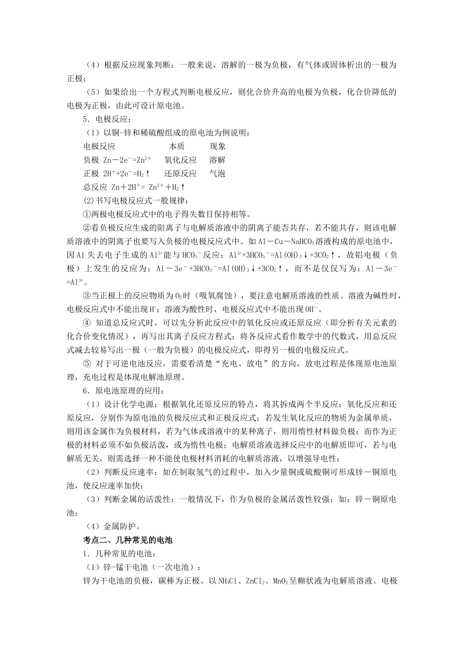 2010高考化学考前10天备战冲刺系列 电化学及其应用_第2页