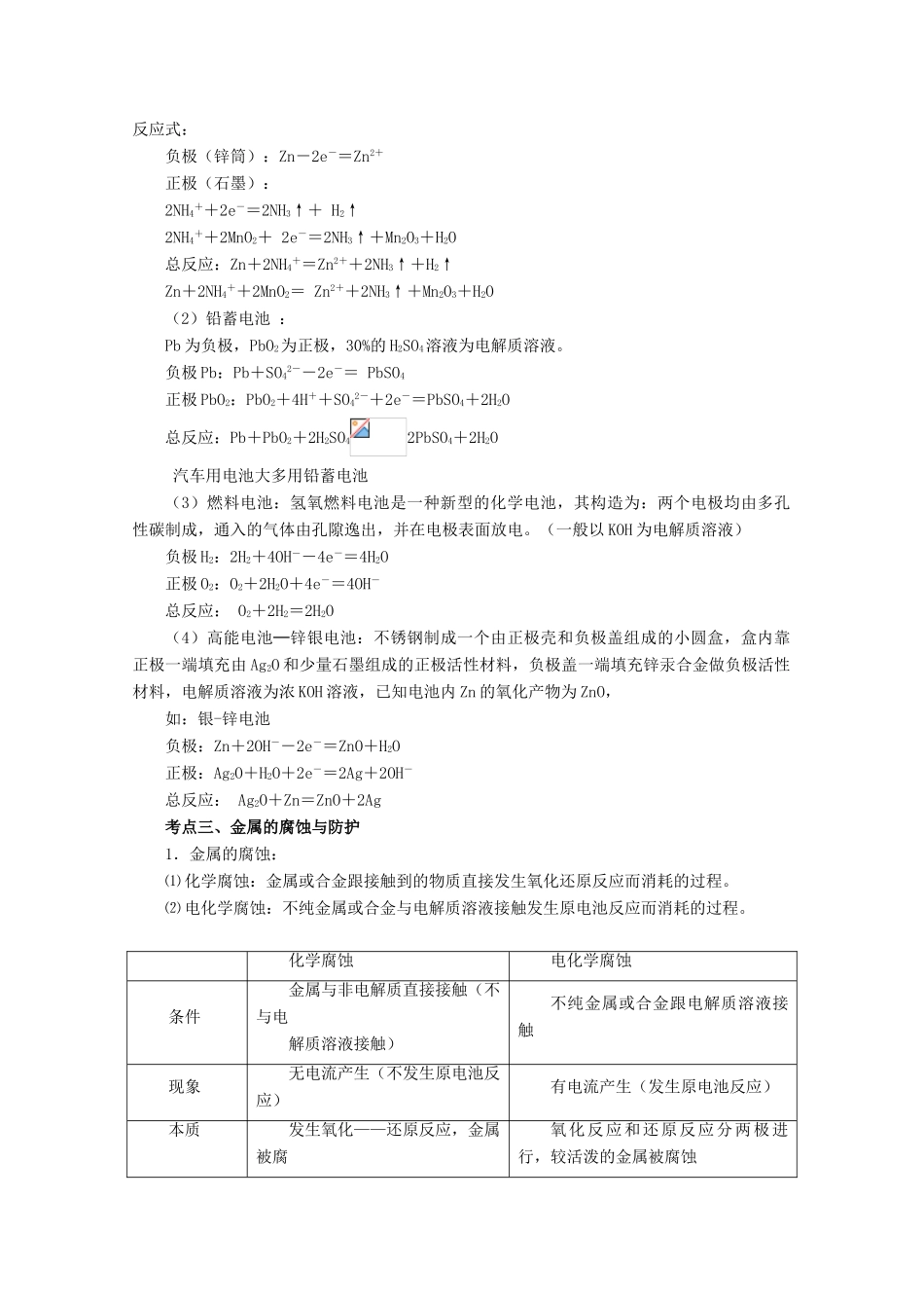 2010高考化学考前10天备战冲刺系列 电化学及其应用_第3页