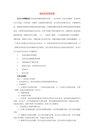 2010高考化学考前10天备战冲刺系列 电化学及其应用