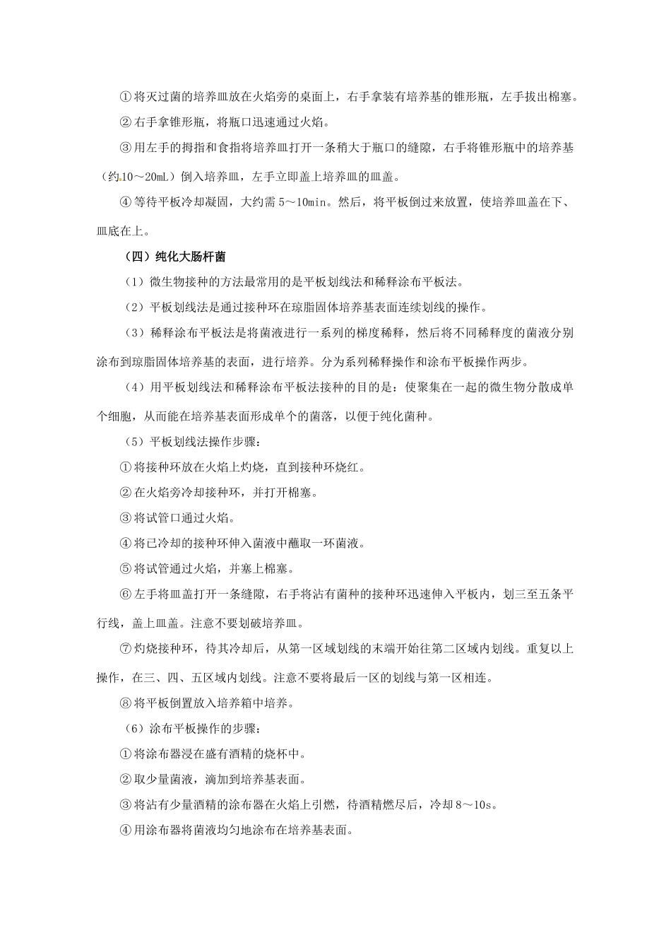 2011届高考生物第一轮复习讲练析教案19_第3页