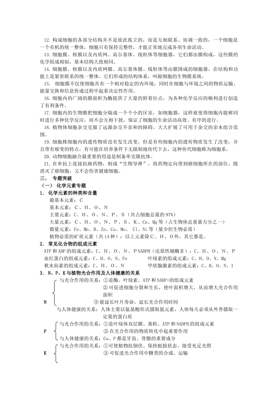 2010高三生物高考三轮复习教案（1）新人教版_第2页