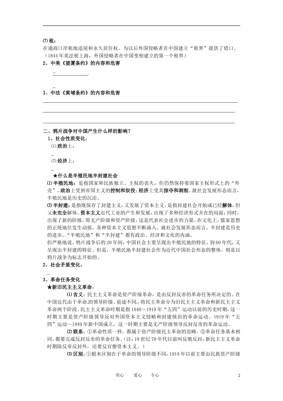 2011届高考历史 鸦片战争的影响课时考点复习_第2页