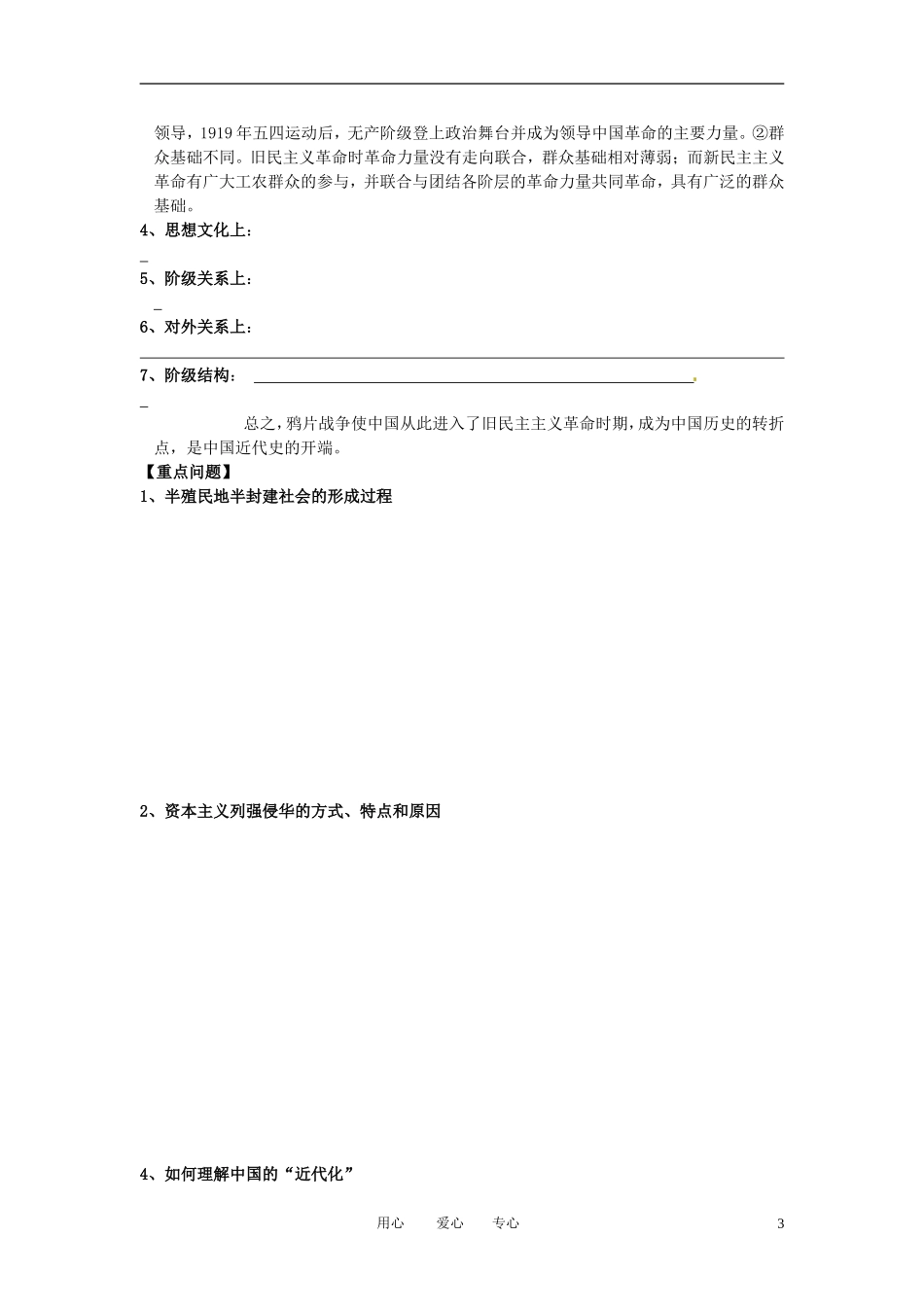 2011届高考历史 鸦片战争的影响课时考点复习_第3页