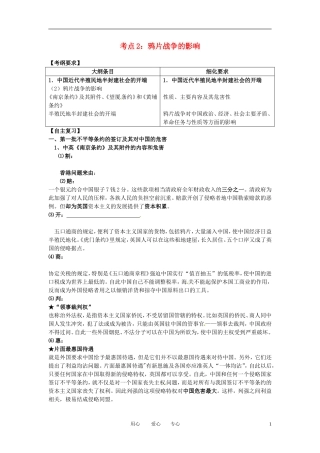 2011届高考历史 鸦片战争的影响课时考点复习