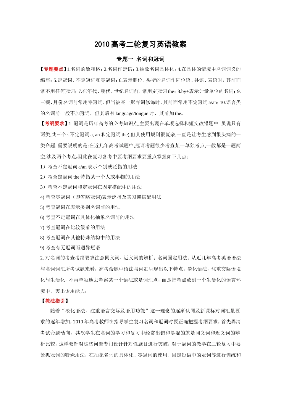 2010高考二轮复习英语教案——专题一 名词和冠词_第1页