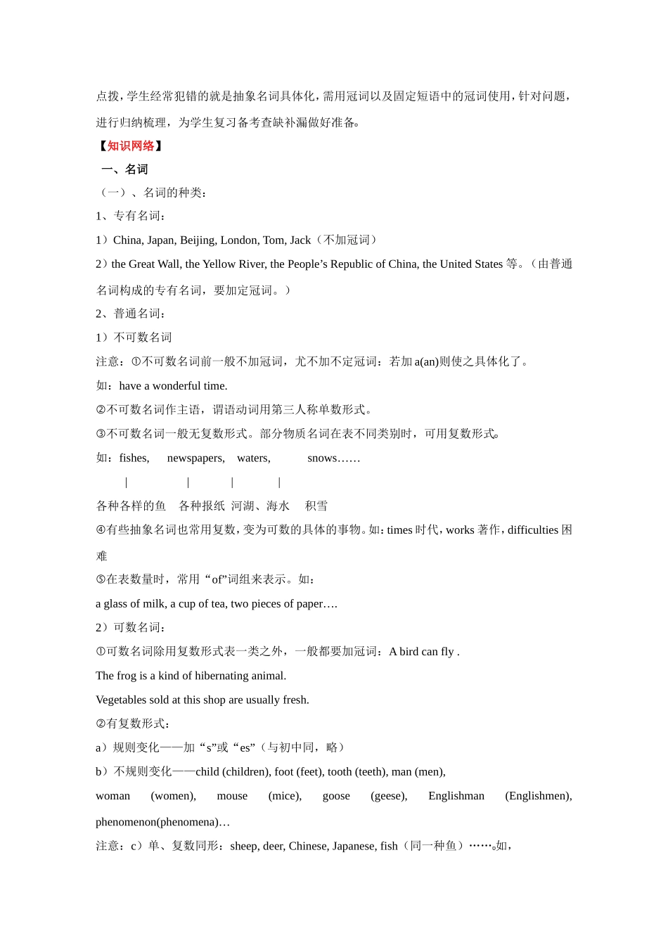 2010高考二轮复习英语教案——专题一 名词和冠词_第2页