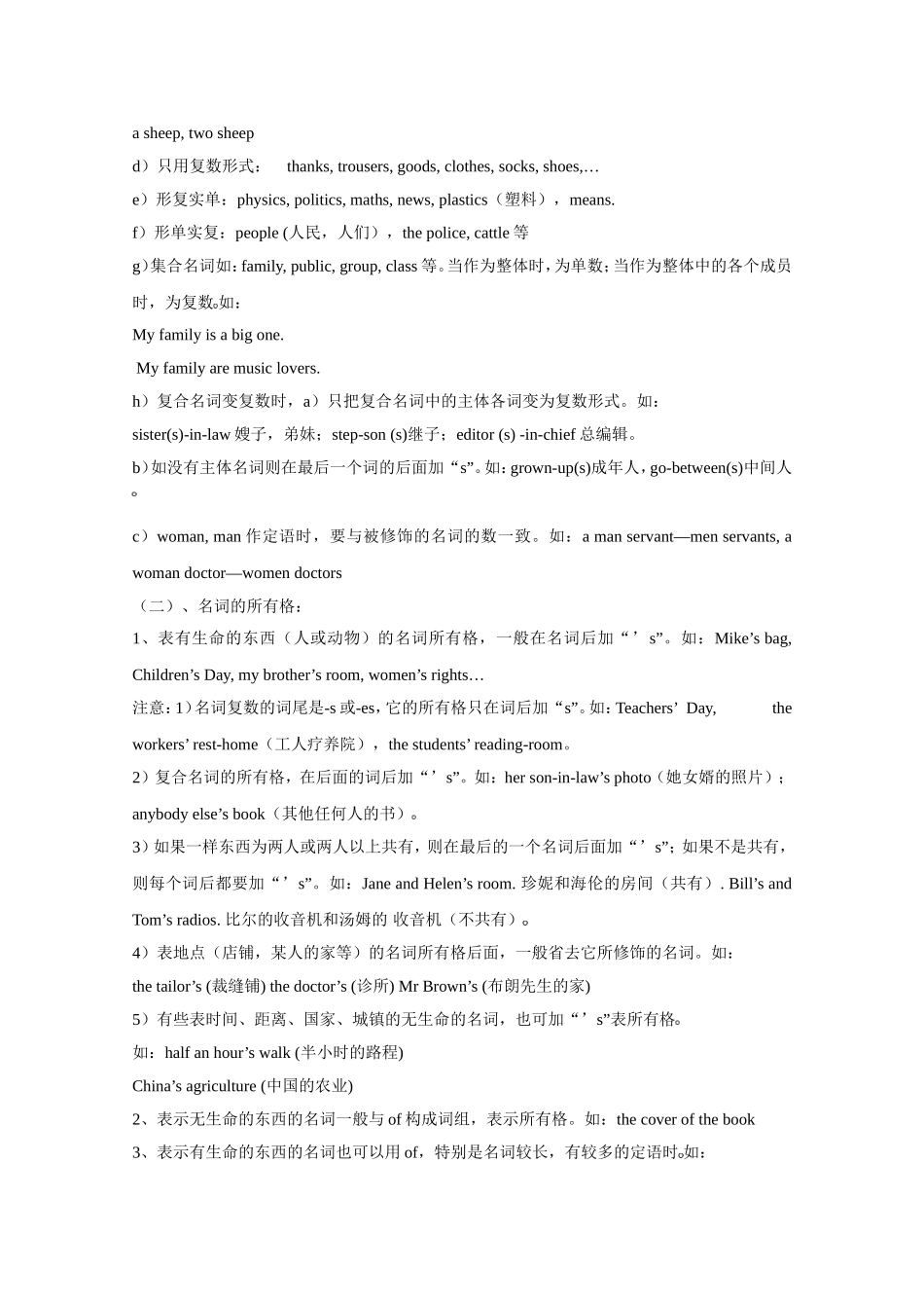 2010高考二轮复习英语教案——专题一 名词和冠词_第3页