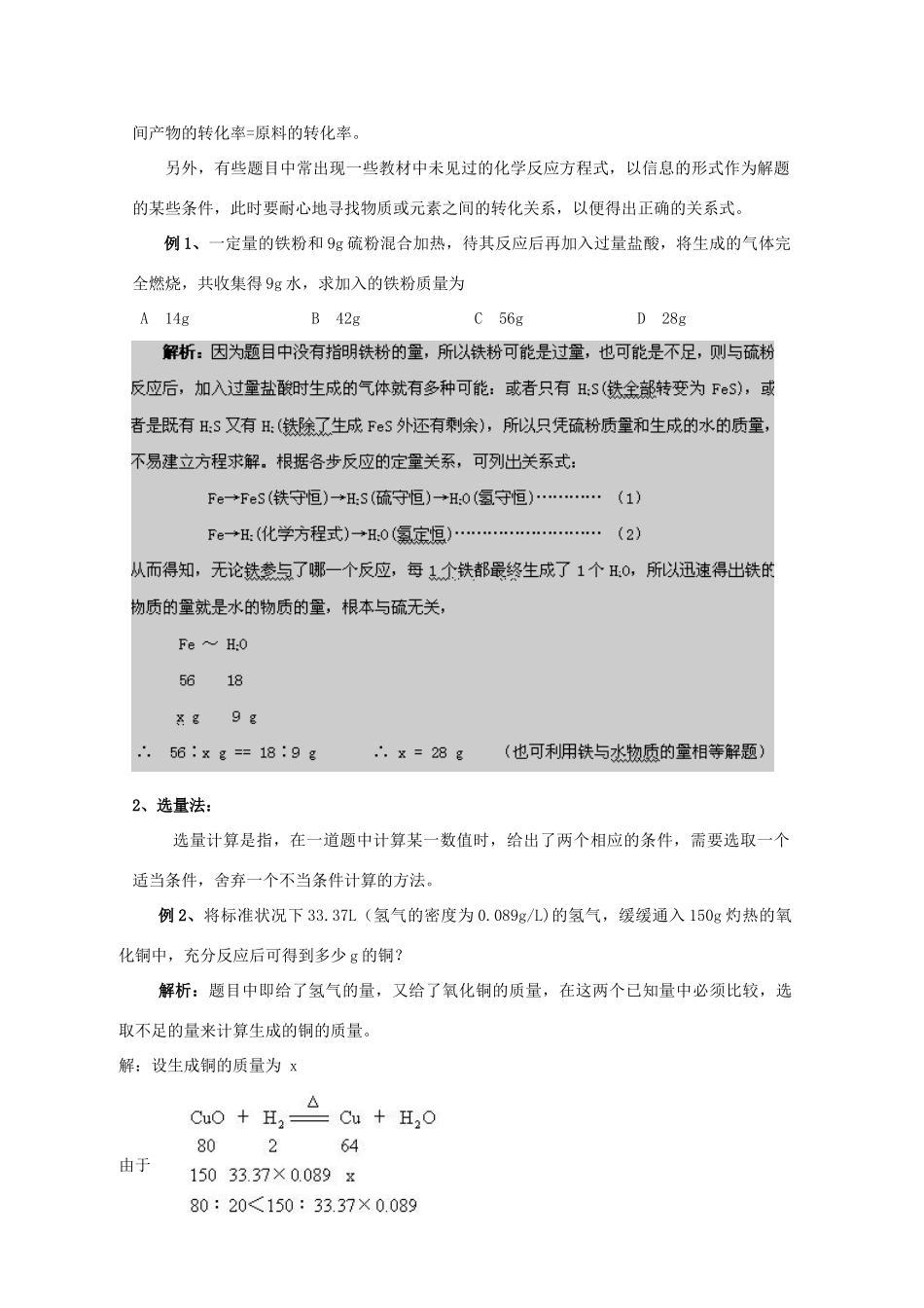 2010高考化学考前10天备战冲刺系列 化学计算_第2页