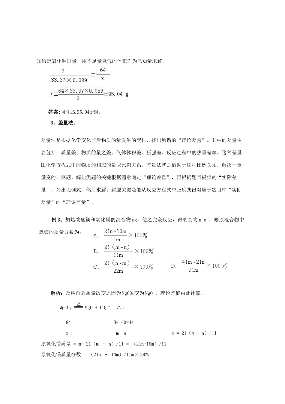2010高考化学考前10天备战冲刺系列 化学计算_第3页