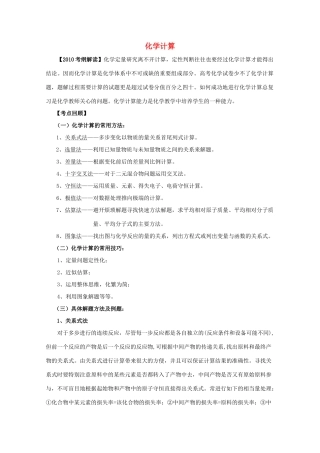 2010高考化学考前10天备战冲刺系列 化学计算