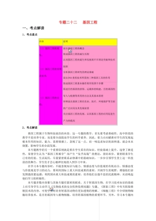 2011届高考生物第一轮复习讲练析教案22