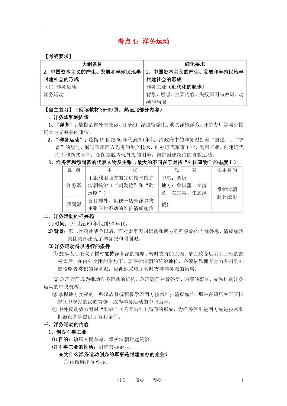 2011届高考历史 洋务运动课时考点复习_第1页