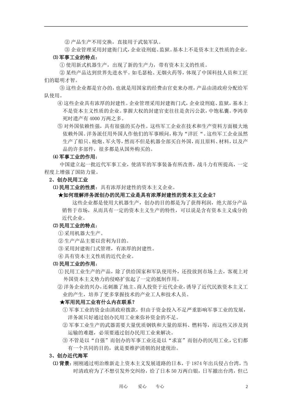 2011届高考历史 洋务运动课时考点复习_第2页