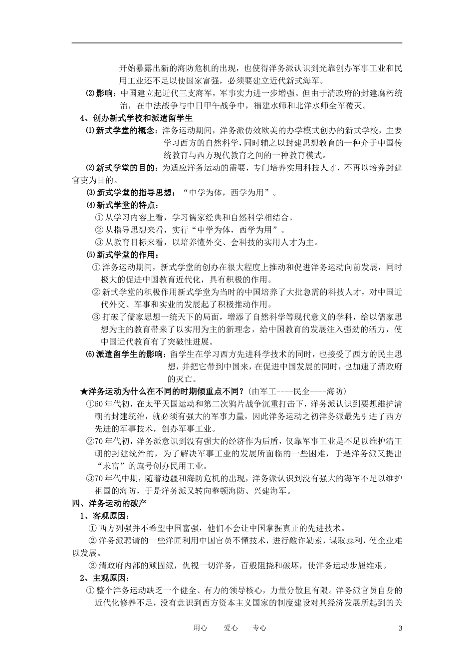 2011届高考历史 洋务运动课时考点复习_第3页