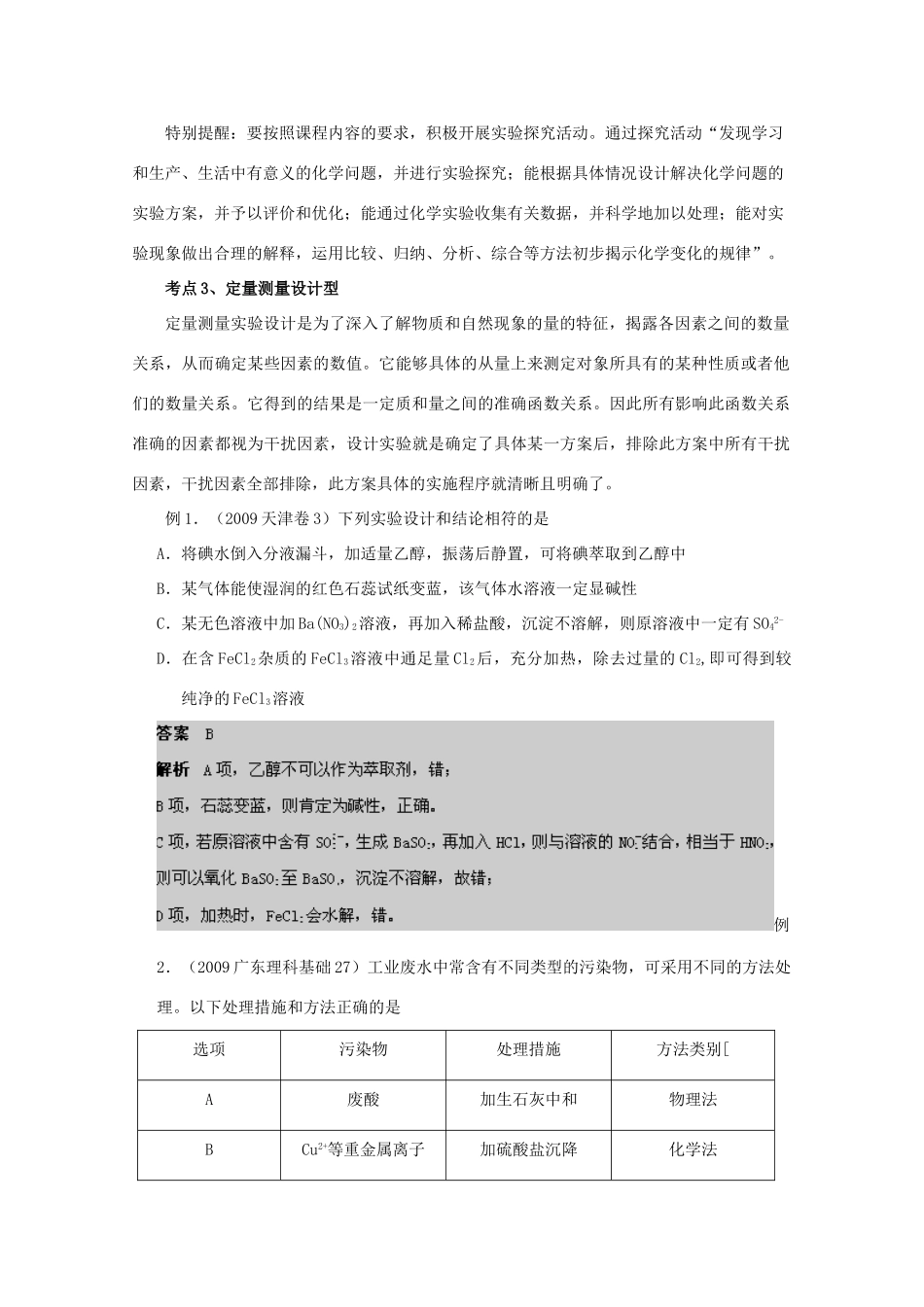 2010高考化学考前10天备战冲刺系列 化学实验方案设计与评价_第2页