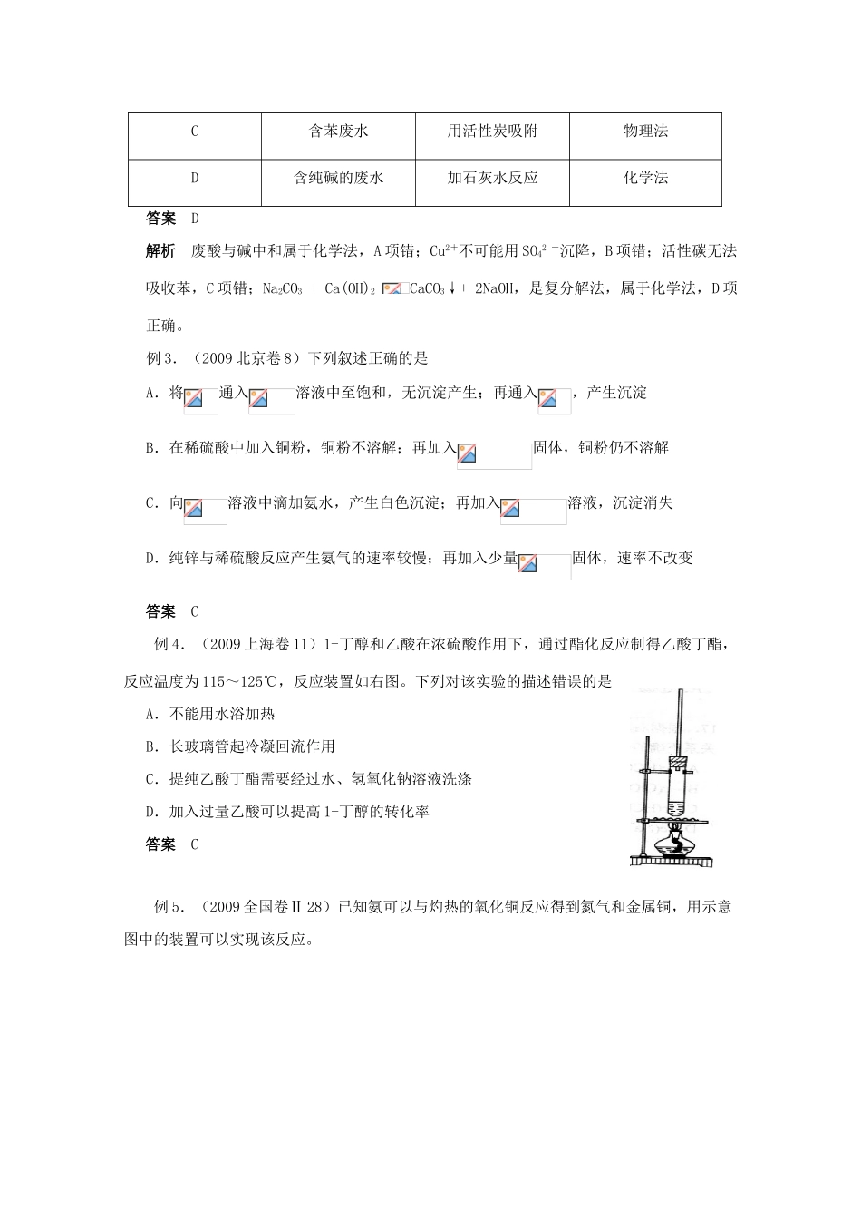 2010高考化学考前10天备战冲刺系列 化学实验方案设计与评价_第3页