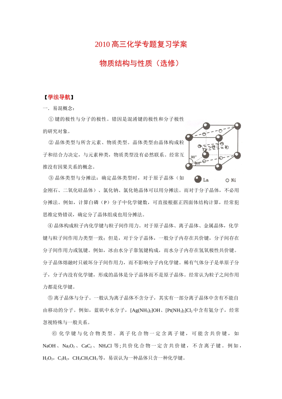 2010高三化学专题复习学案  物质结构与性质_第1页