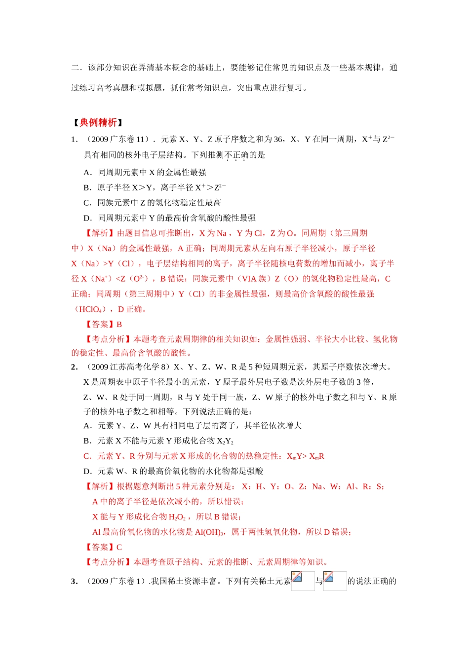 2010高三化学专题复习学案  物质结构与性质_第2页