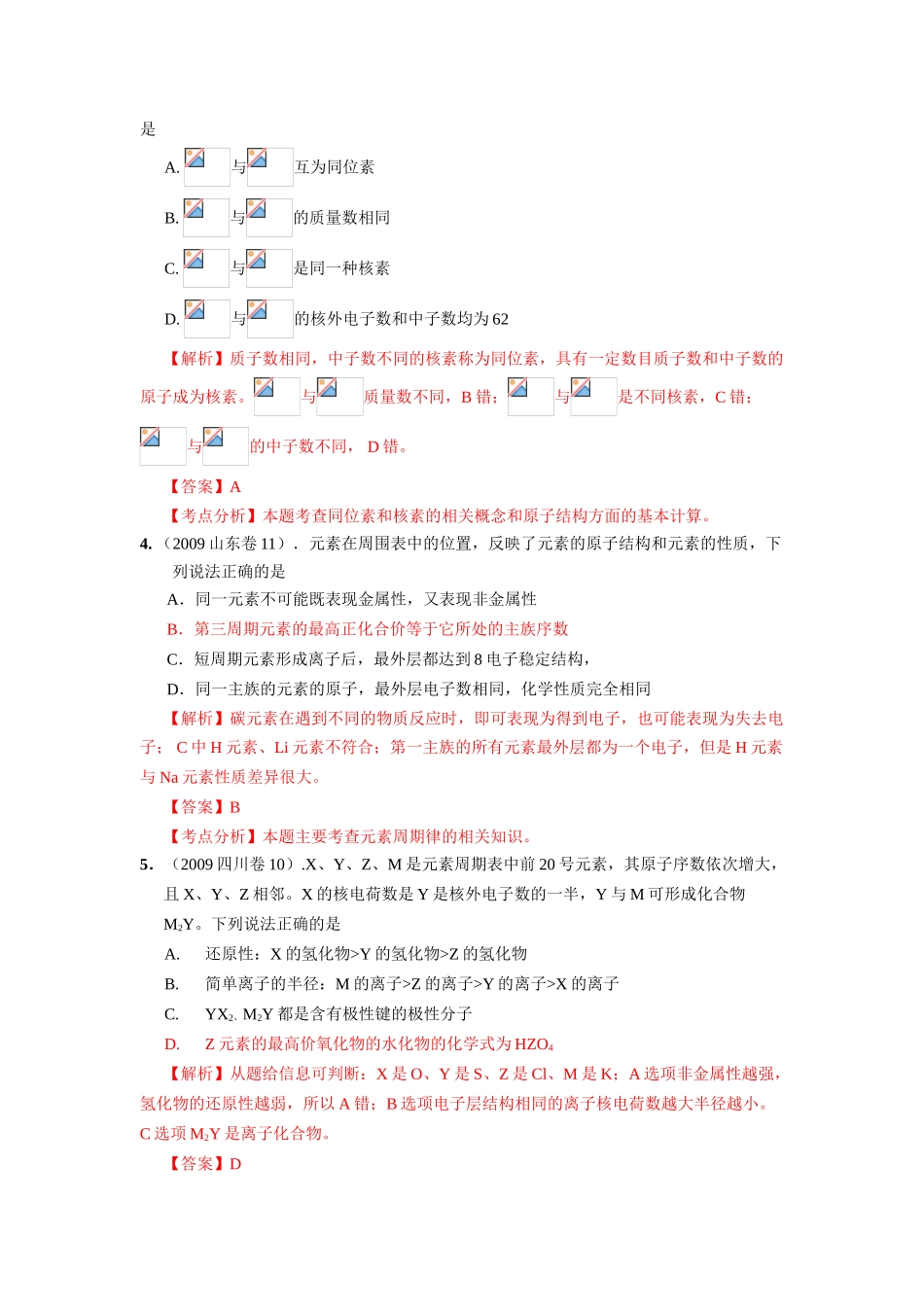 2010高三化学专题复习学案  物质结构与性质_第3页