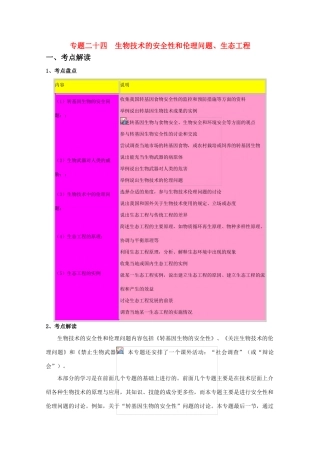 2011届高考生物第一轮复习讲练析教案24