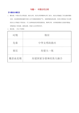 2011届高考历史二轮专题复习 1.1 中国古代政治文明学案 新人教版