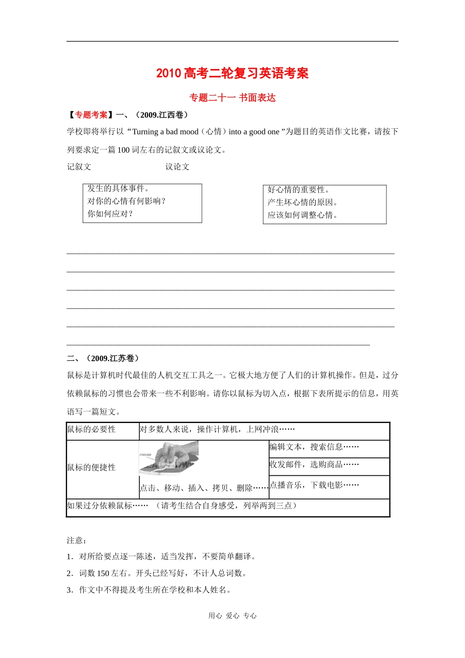 2010高考二轮复习英语考案：专题二十一 书面表达_第1页