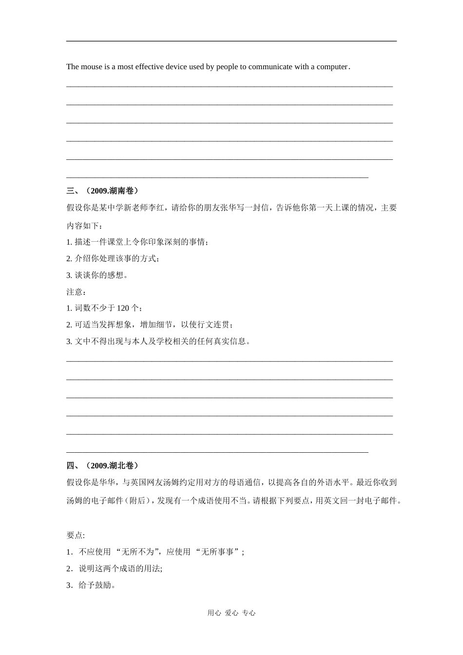 2010高考二轮复习英语考案：专题二十一 书面表达_第2页