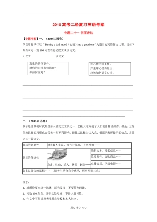 2010高考二轮复习英语考案：专题二十一 书面表达