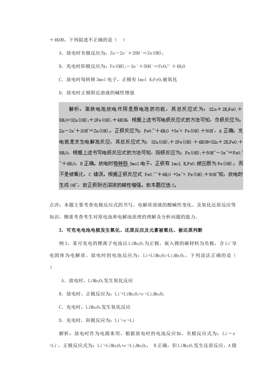 2010高考化学考前10天备战冲刺系列 可充电电池和燃料电池_第2页